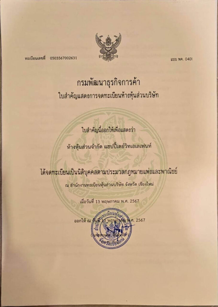Elephant Sanctuary Government Certificate